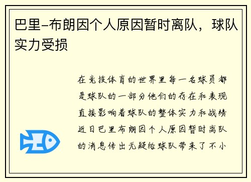 巴里-布朗因个人原因暂时离队，球队实力受损